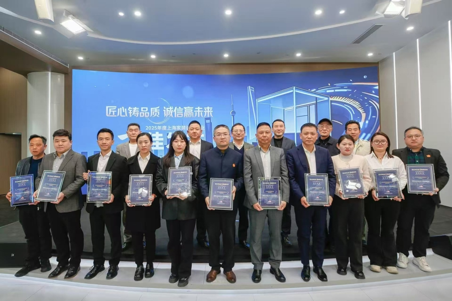 同济经典受邀参加『2025年度上海家装诚信企业十佳盛典』